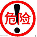 告诉孩子怎样避开危险，非常有用！