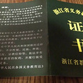九年义务教育毕业证书上的错别字