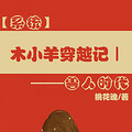 【完结】《我是僵尸》作者：桃花魂/玄幻/都言/宠/女强_1