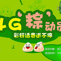 㽭Żѿ 4G 0Ԫ_1