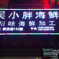 三亚第一市场海鲜美食攻略_0