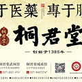 桐君堂眼科——“怪病”睁不开的眼睛！