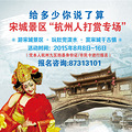 宋城景区 “杭州人打赏专场”，给多少你说了算_0