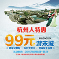 宋城景区 “杭州人打赏专场”，给多少你说了算_4