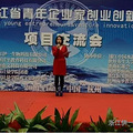  茉莉蜜语新品发布会暨2014浙江省青年企业家创业创新高峰论坛_3