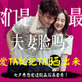 七夕寻找最像夫妻脸 “全城示爱”你的TA 还能赢写真套系！