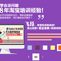 杭州淘宝培训学校_0