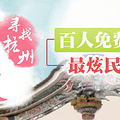 【征集】晒爱情信物，赢百间爱情民宿免费住