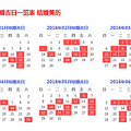 【2016年4月结婚吉日】2016年4月结婚黄道吉日一览表