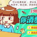 【你消费我埋单】第28期：拒绝雾霾天，恢复好气色，BB送送送！！_1