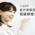 杭州会计做账报税实操培训 