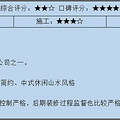 杭州临平装修公司排行_4