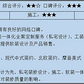 杭州临平装修公司排行_5