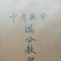初中数学学霸教育:索老师,男,初中数学高级_1
