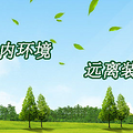 杭州专业甲醛治理公司_2