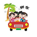 盘点过年回家的八种方式，你是哪一种？_4