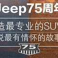 120ӳJeep 75ĴƬ棡_4