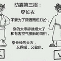 如何抵挡这十面“霾”伏_4