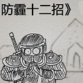 如何抵挡这十面“霾”伏_1