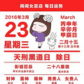 [闹闹女巫店]12星座每日运势 2016.3.23