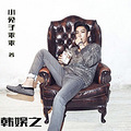 《韩娱之长腿夫妇》 韩娱，BIGBANG