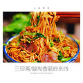 【达人食验室】三珍斋秘制香肠-看得见的美味！_1