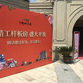 不负期待—御田清庭至臻样板房惊艳开放！_0