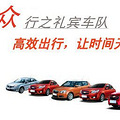 杭州惠众租车，增值税发票，车队规模大，车子新，司机素质高_0