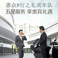 带司机出租最新款别克GL8商务车，车子新司机服务好西装领带