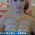 亮瞎眼！婚纱镶嵌10斤黄金价值200万_0
