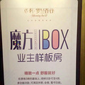 保利罗兰香谷 IBOX精装90方发布会_1