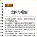 浙江高考命题作文《虚拟与现实》“高分作文”新鲜出炉_0