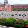 还好！杭州最低录取分数线：第一批445分第二批330分！_2