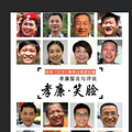 “孝廉·笑脸”全国孝廉誓言征集_1