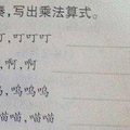 小学奇葩数学题：爷爷比爸爸大123岁。出题应注重逻辑性和常识性_0
