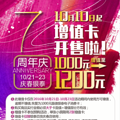 银泰杭州庆春店7周年店庆啦！一柒嗨购，狂欢三天！10.21-10.23_4