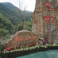芝林村旅游攻略——遗世独立的“浙东九寨沟”_4