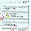 户口迁移手续 看完再办省得跑断腿