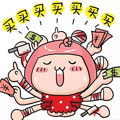 双十一开始预售了！晒出你的购物清单 大家来种草吧！