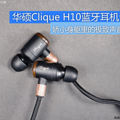 小身躯里的完美声音表现 华硕Clique H10耳机评测_2