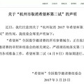 大反转！杭州希望杯二试又不取消了？真相让人目瞪口呆