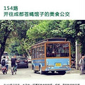 【成都自由行 不可不知的9个小众景点】如_0