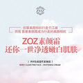 ZOZ光感透皙素颜霜招商比韩国V7好用的素颜霜