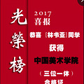 ■美术高考■中国美院■儿童艺术创想■硬软笔书法■大关德胜朝晖_3