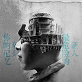 《记忆大师》的好与坏，都在于需要观众脑补二刷！_3