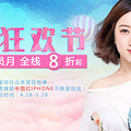 芳菲五月天 塑美狂欢节 消费满额送中国红IPHONE！_0