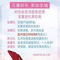 芳菲五月天 塑美狂欢节 消费满额送中国红IPHONE！_1