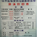 杭州游泳馆汇总大全，已更新各城区（更新于19年06月）_3