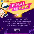 517元话费、3G流量，尽在“浙”个517！