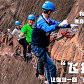 5.29，行走峭壁“飞拉达”让你当一回“Spider-man”。_1